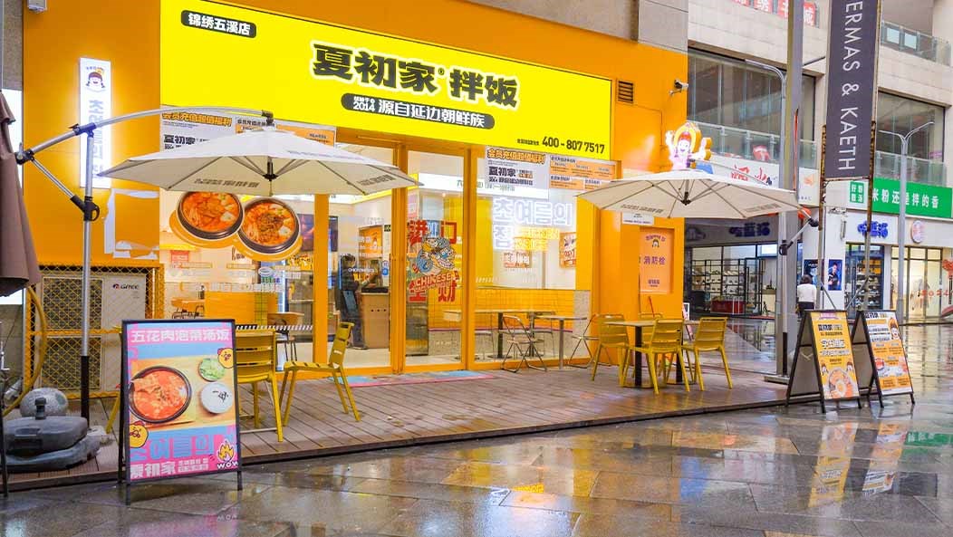 锦绣五溪店