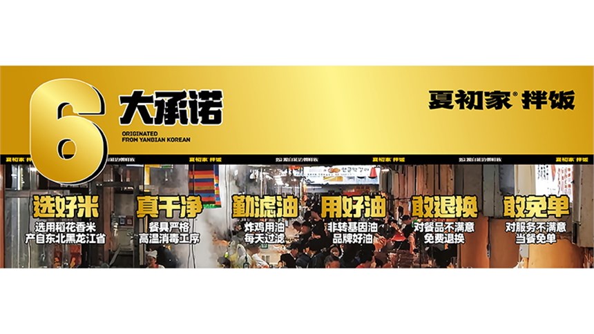 夏初家拌饭：品质与承诺并行的美食之旅，你准备好了吗？